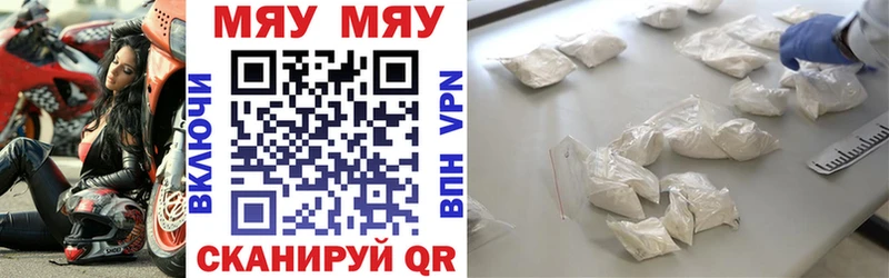 МЯУ-МЯУ 4 MMC  Купить закладки  Старица 